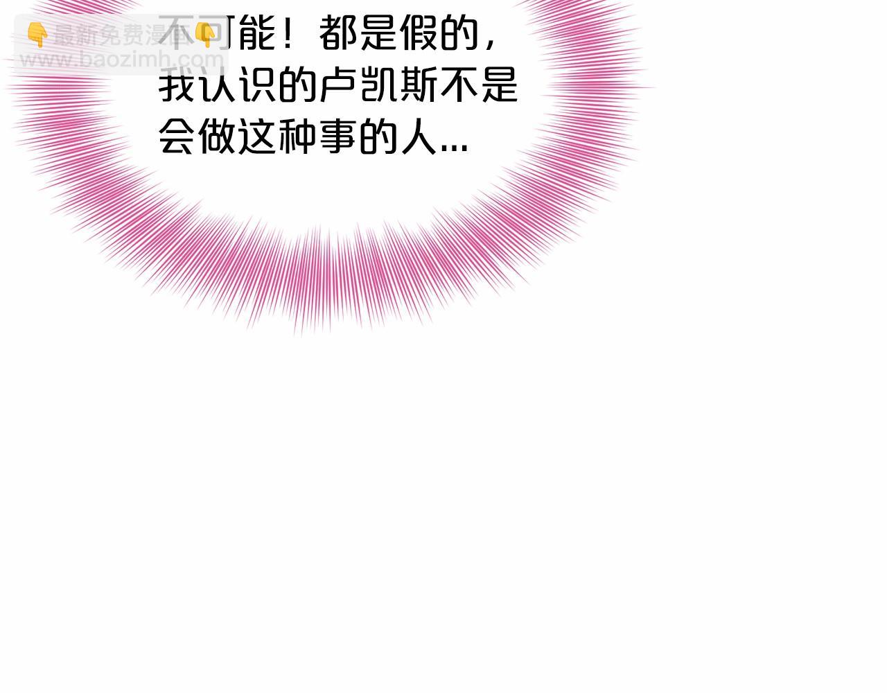 《删除黑历史的方法》第44话 公开婚约 第21页