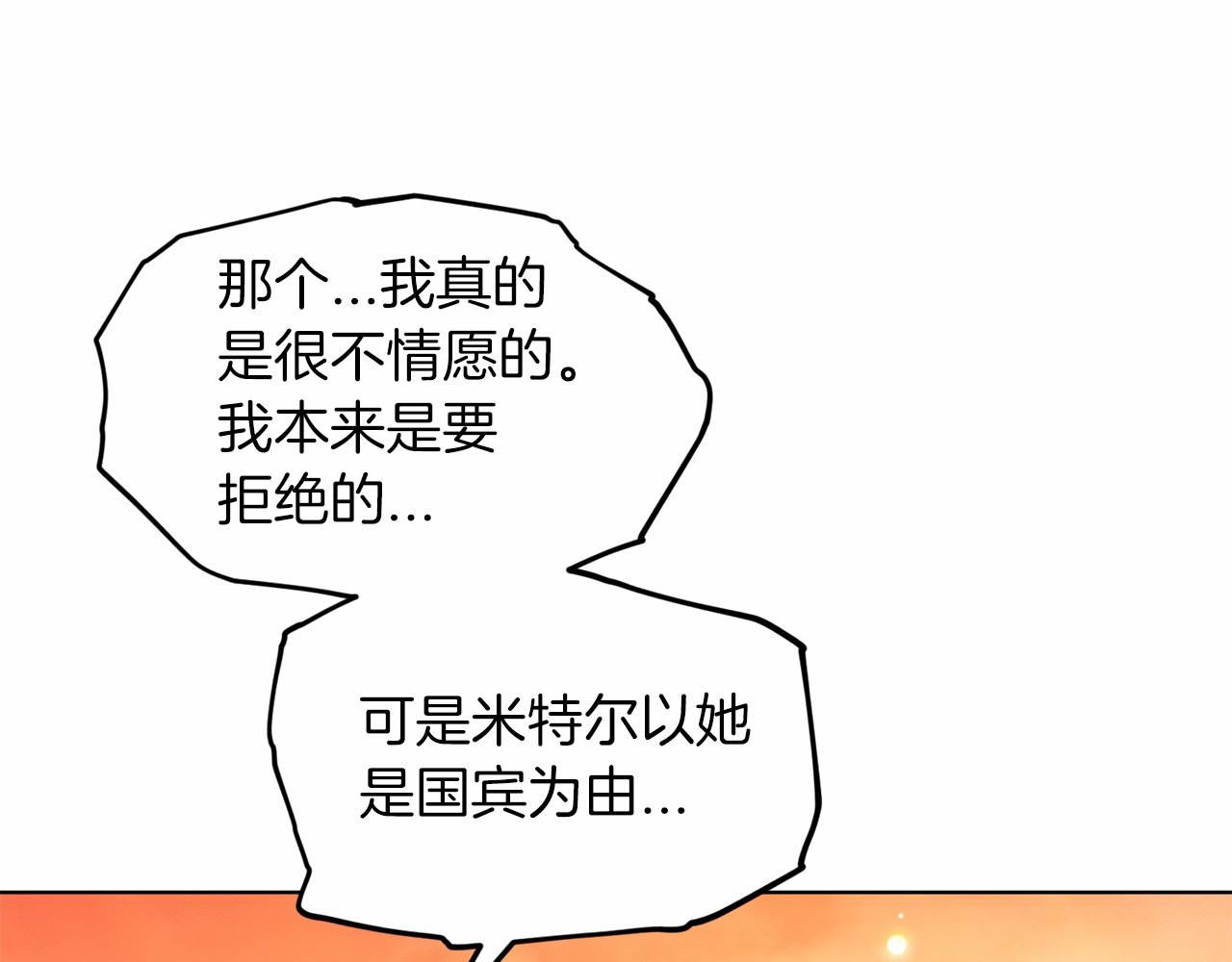 《删除黑历史的方法》第44话 公开婚约 第30页