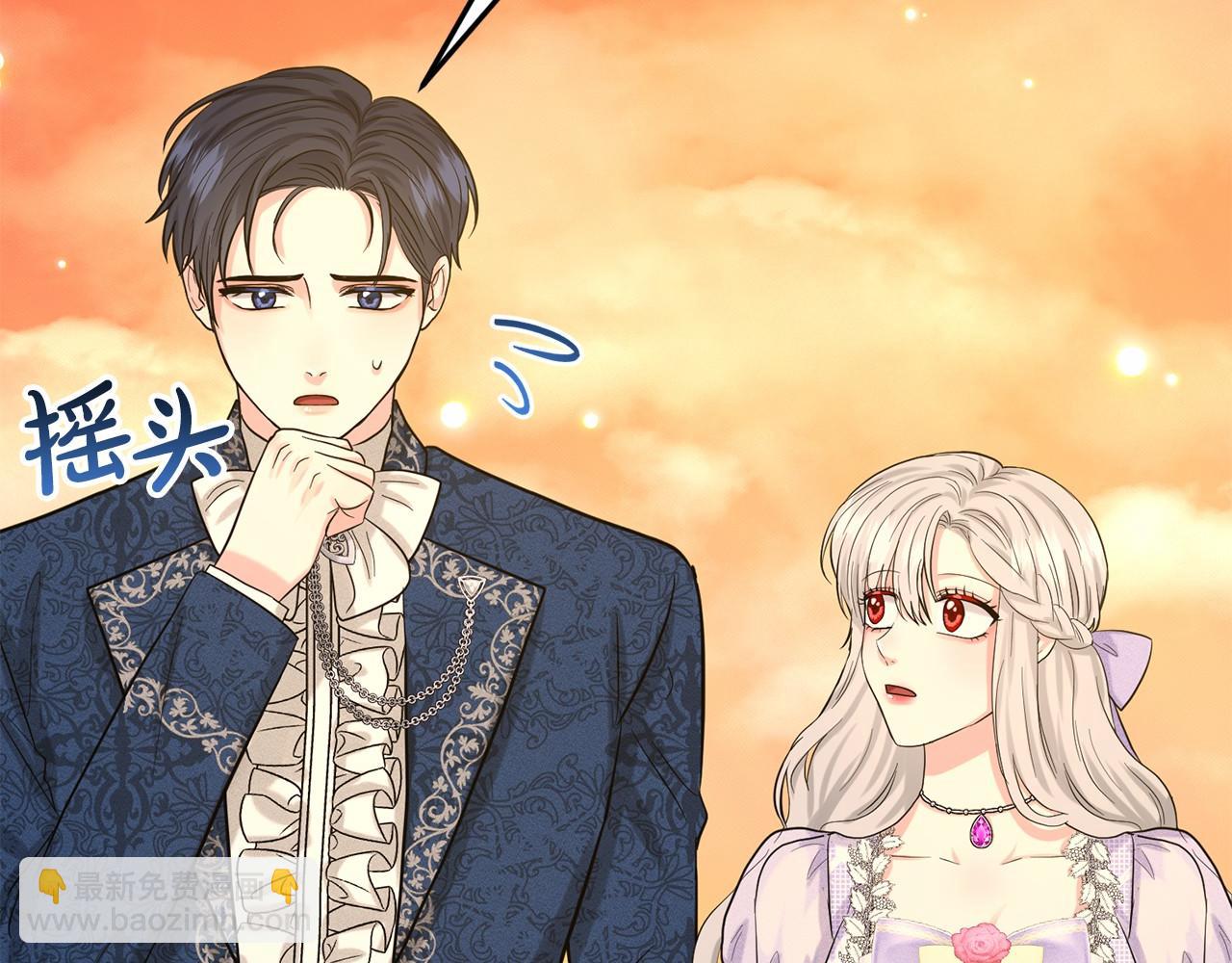 《删除黑历史的方法》第44话 公开婚约 第31页