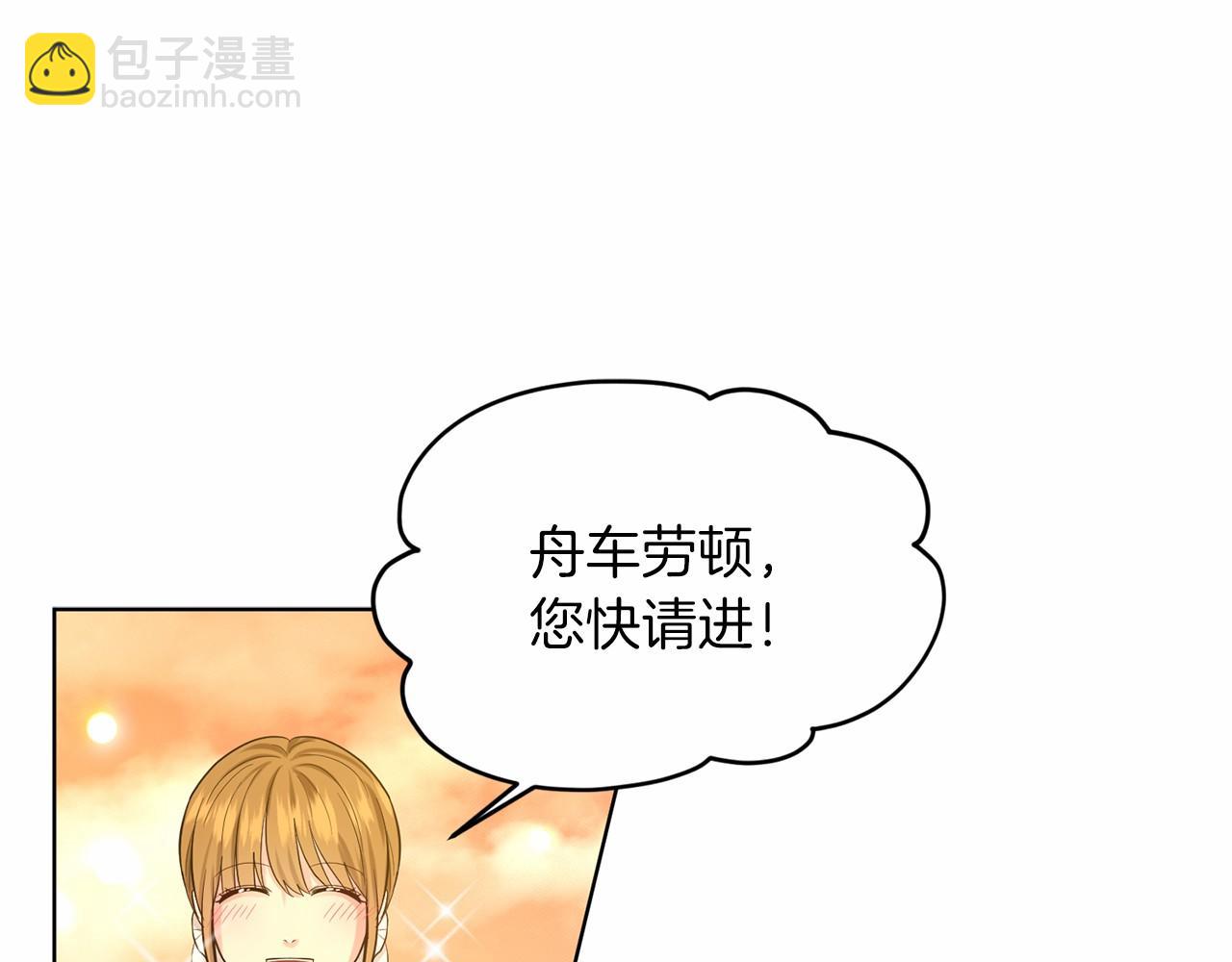 《删除黑历史的方法》第44话 公开婚约 第39页