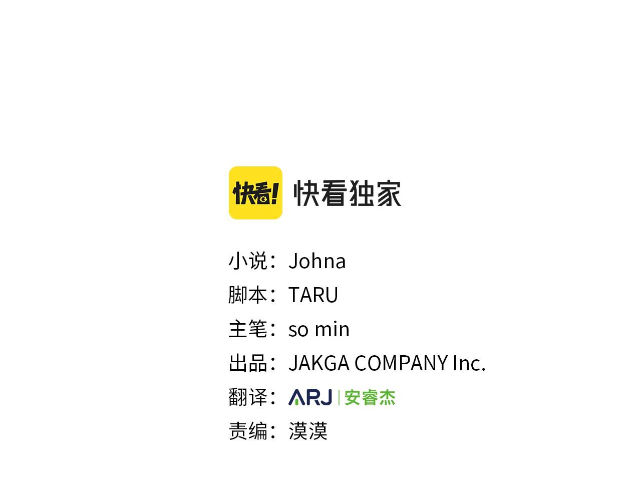 《删除黑历史的方法》第44话 公开婚约 第3页