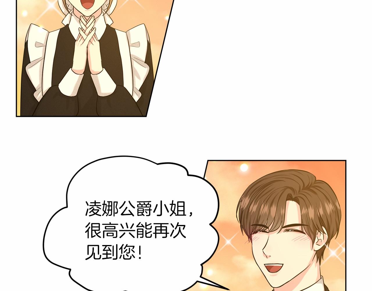 《删除黑历史的方法》第44话 公开婚约 第40页