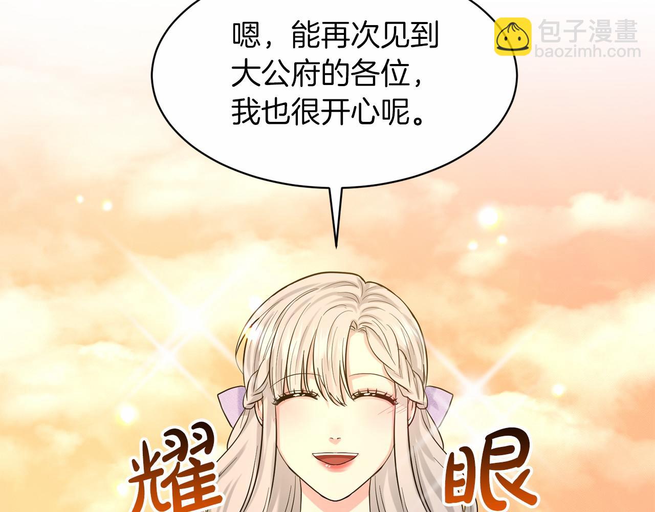 《删除黑历史的方法》第44话 公开婚约 第42页