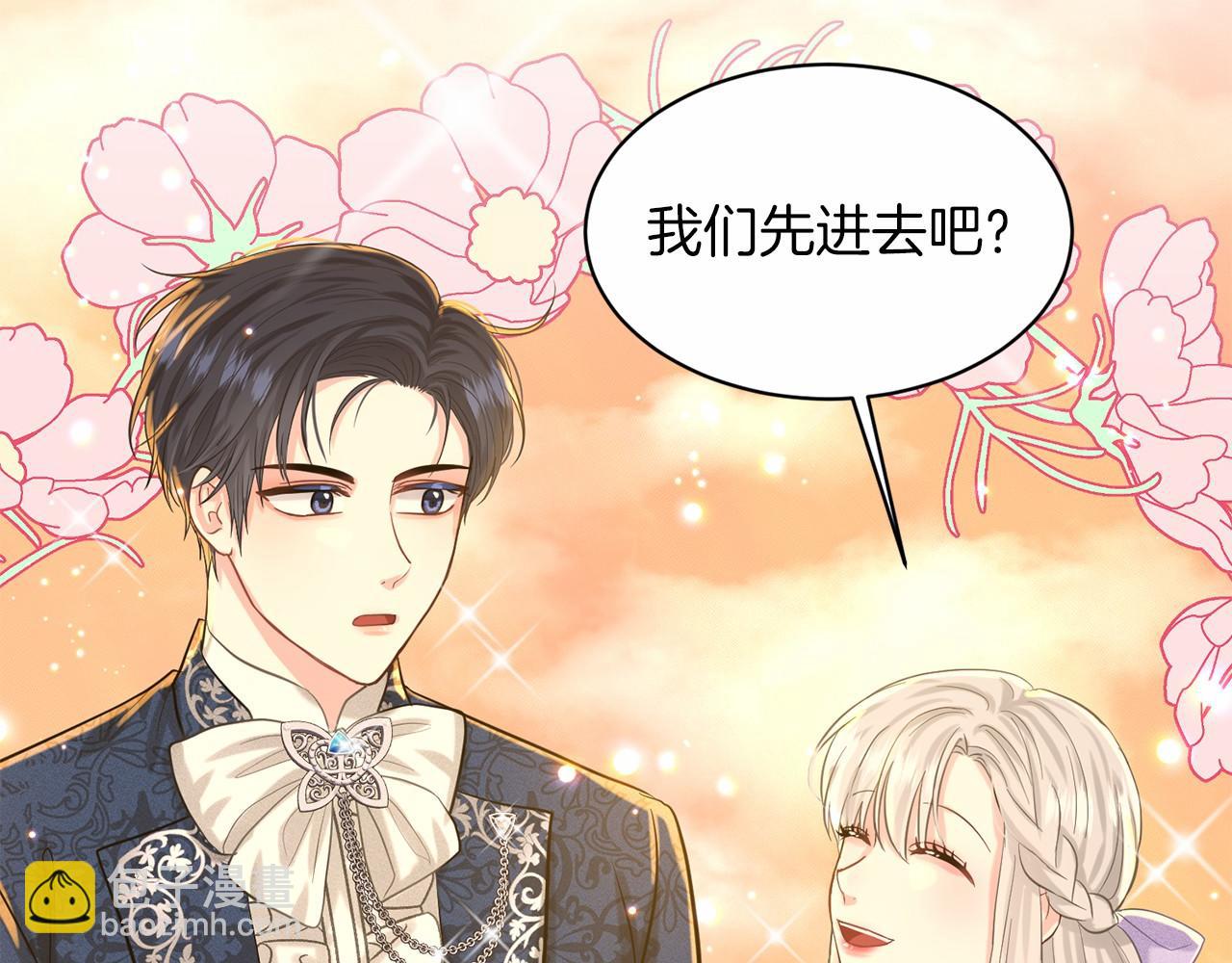 《删除黑历史的方法》第44话 公开婚约 第48页