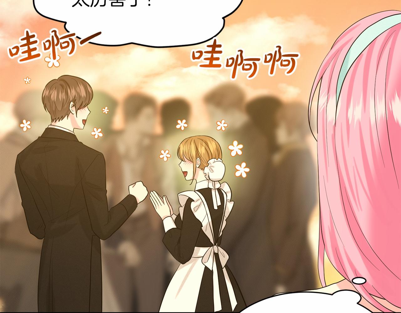 《删除黑历史的方法》第44话 公开婚约 第9页