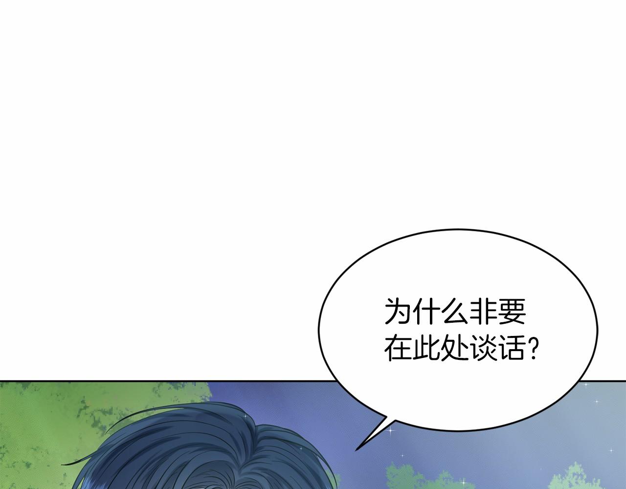 《删除黑历史的方法》第47话 求爱被拒 第11页