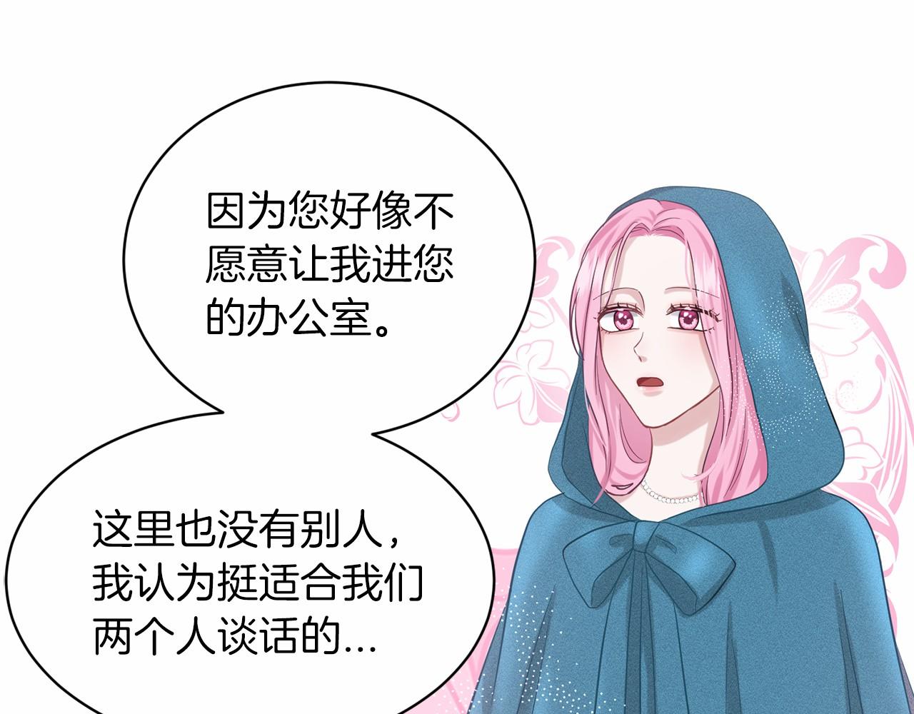 《删除黑历史的方法》第47话 求爱被拒 第13页