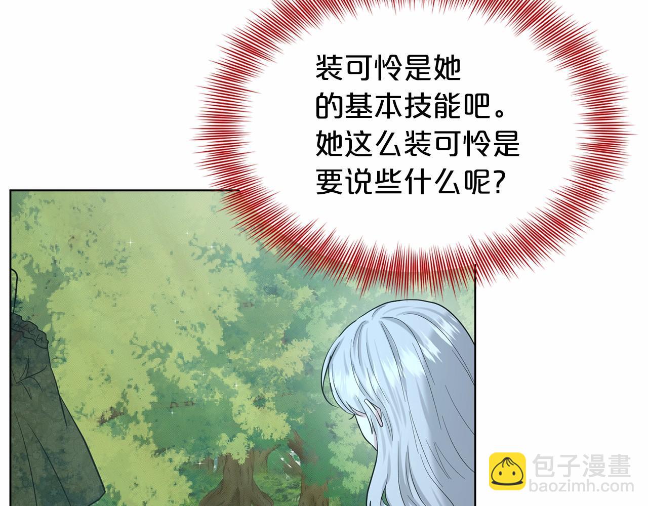 《删除黑历史的方法》第47话 求爱被拒 第17页