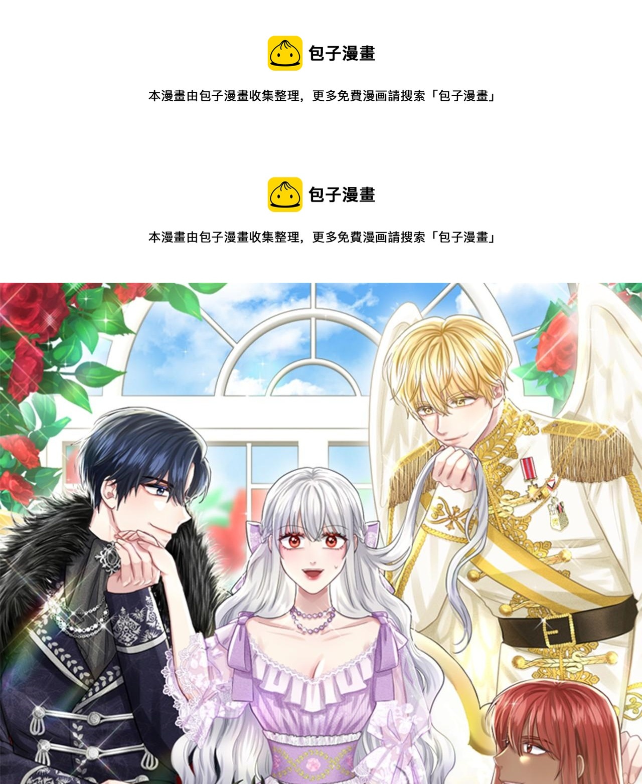 《删除黑历史的方法》第47话 求爱被拒 第1页