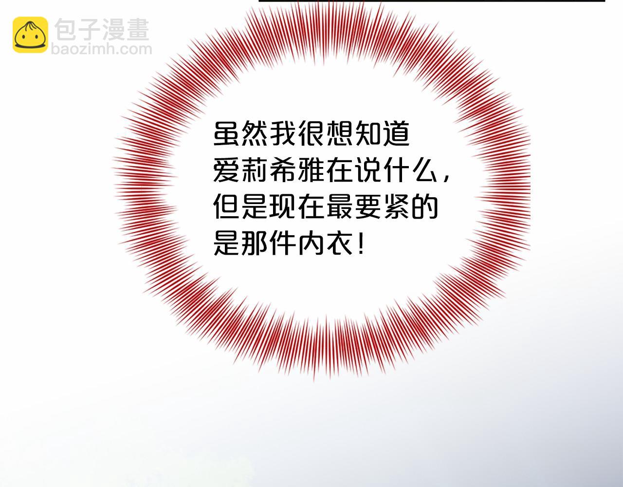 《删除黑历史的方法》第47话 求爱被拒 第20页