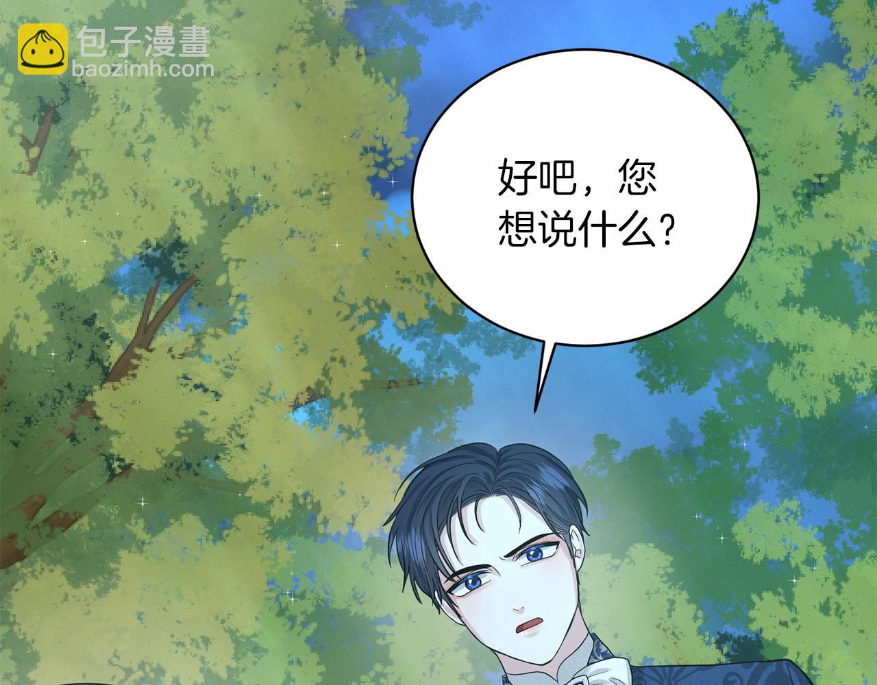 《删除黑历史的方法》第47话 求爱被拒 第22页