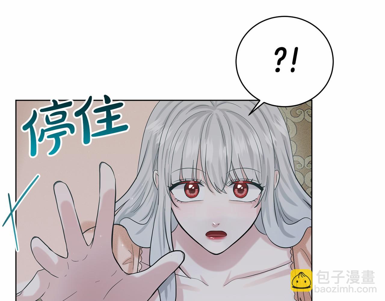 《删除黑历史的方法》第47话 求爱被拒 第29页