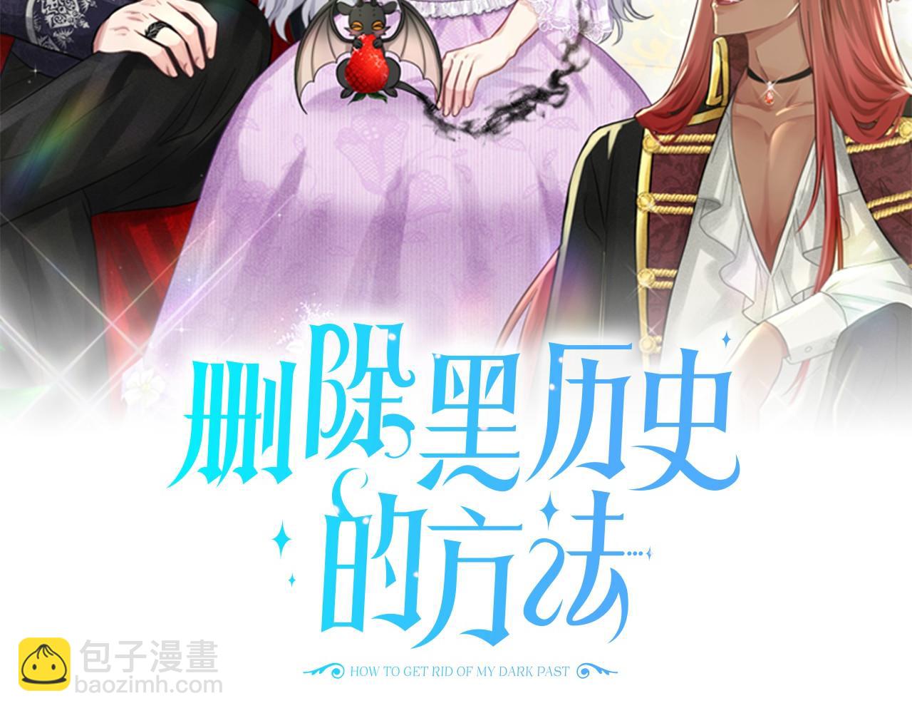《删除黑历史的方法》第47话 求爱被拒 第2页