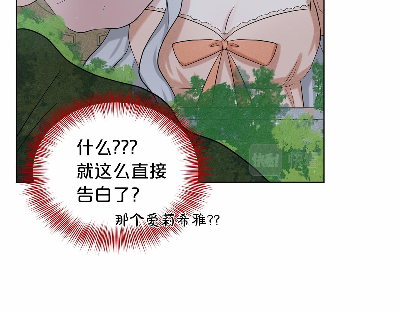 《删除黑历史的方法》第47话 求爱被拒 第30页