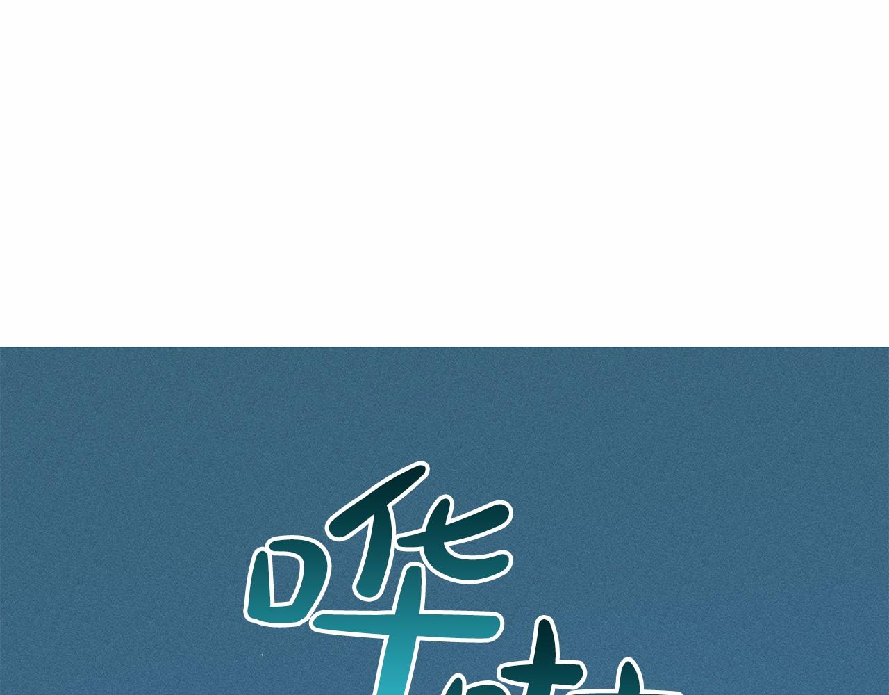 《删除黑历史的方法》第47话 求爱被拒 第33页