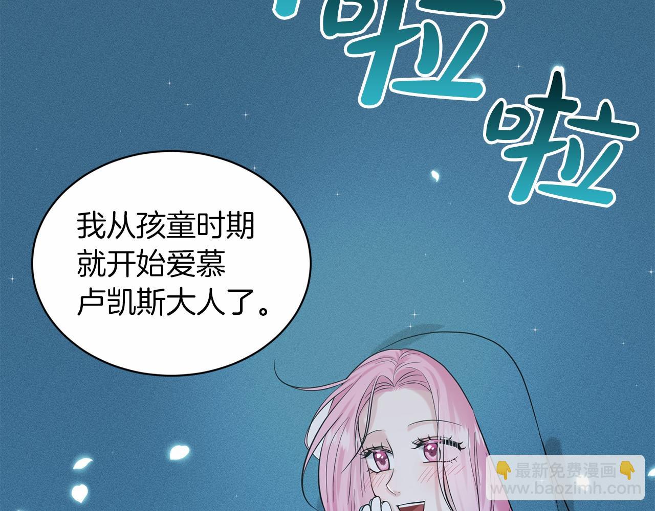 《删除黑历史的方法》第47话 求爱被拒 第34页