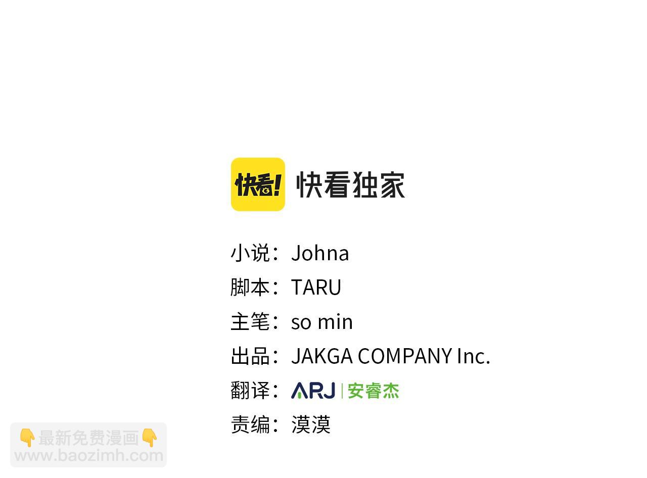 《删除黑历史的方法》第47话 求爱被拒 第3页
