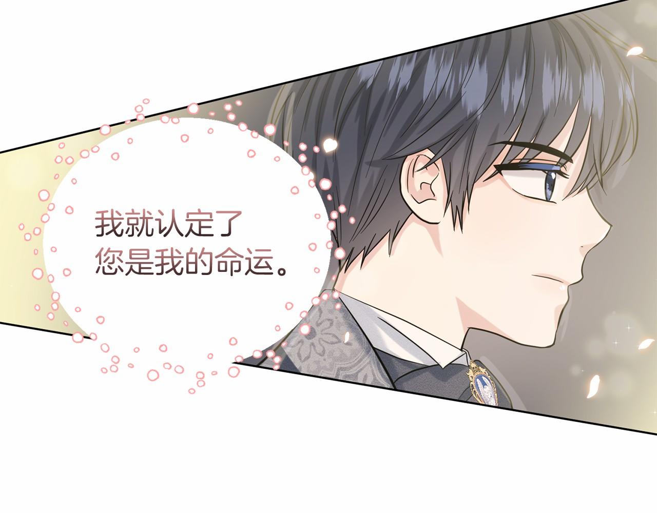 《删除黑历史的方法》第47话 求爱被拒 第43页