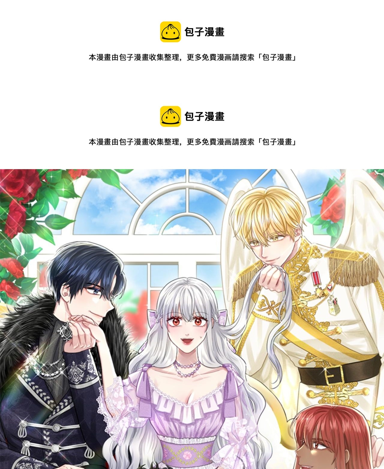 《删除黑历史的方法》第49话 情人众多 第1页