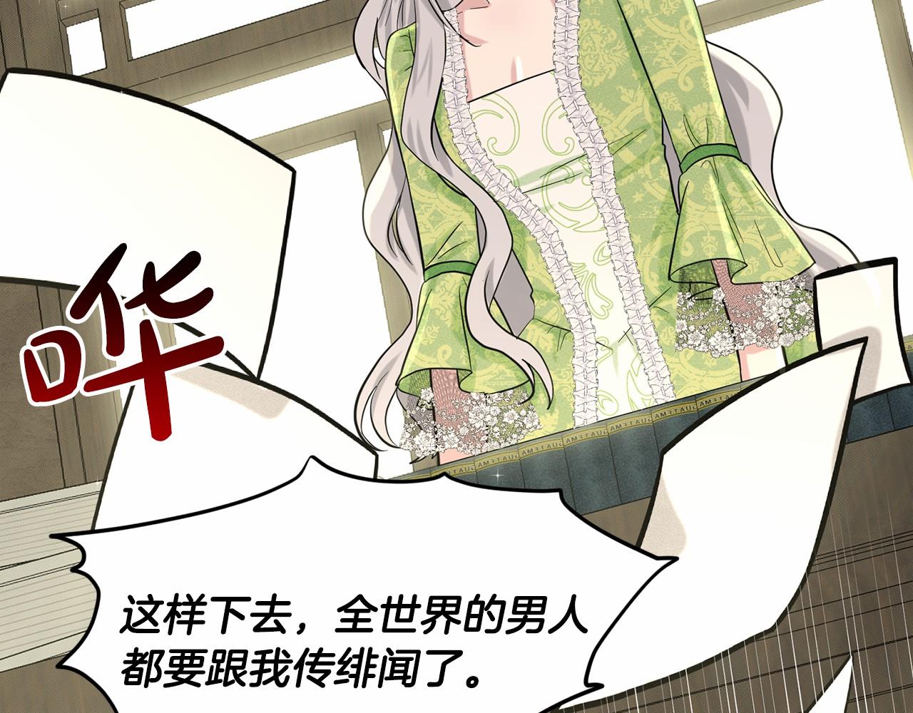 《删除黑历史的方法》第49话 情人众多 第22页