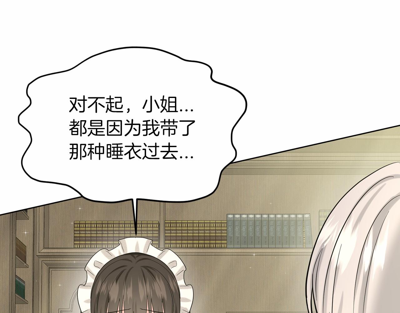 《删除黑历史的方法》第49话 情人众多 第26页