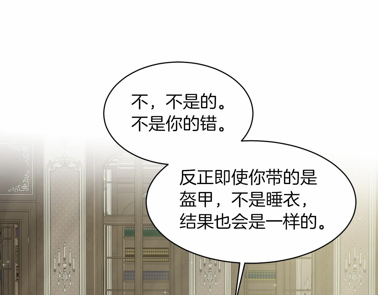 《删除黑历史的方法》第49话 情人众多 第29页