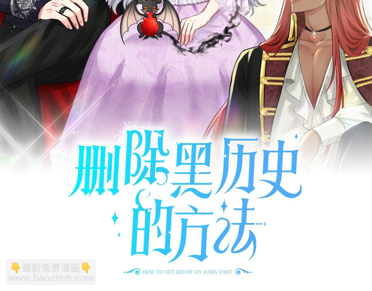 《删除黑历史的方法》第49话 情人众多 第2页