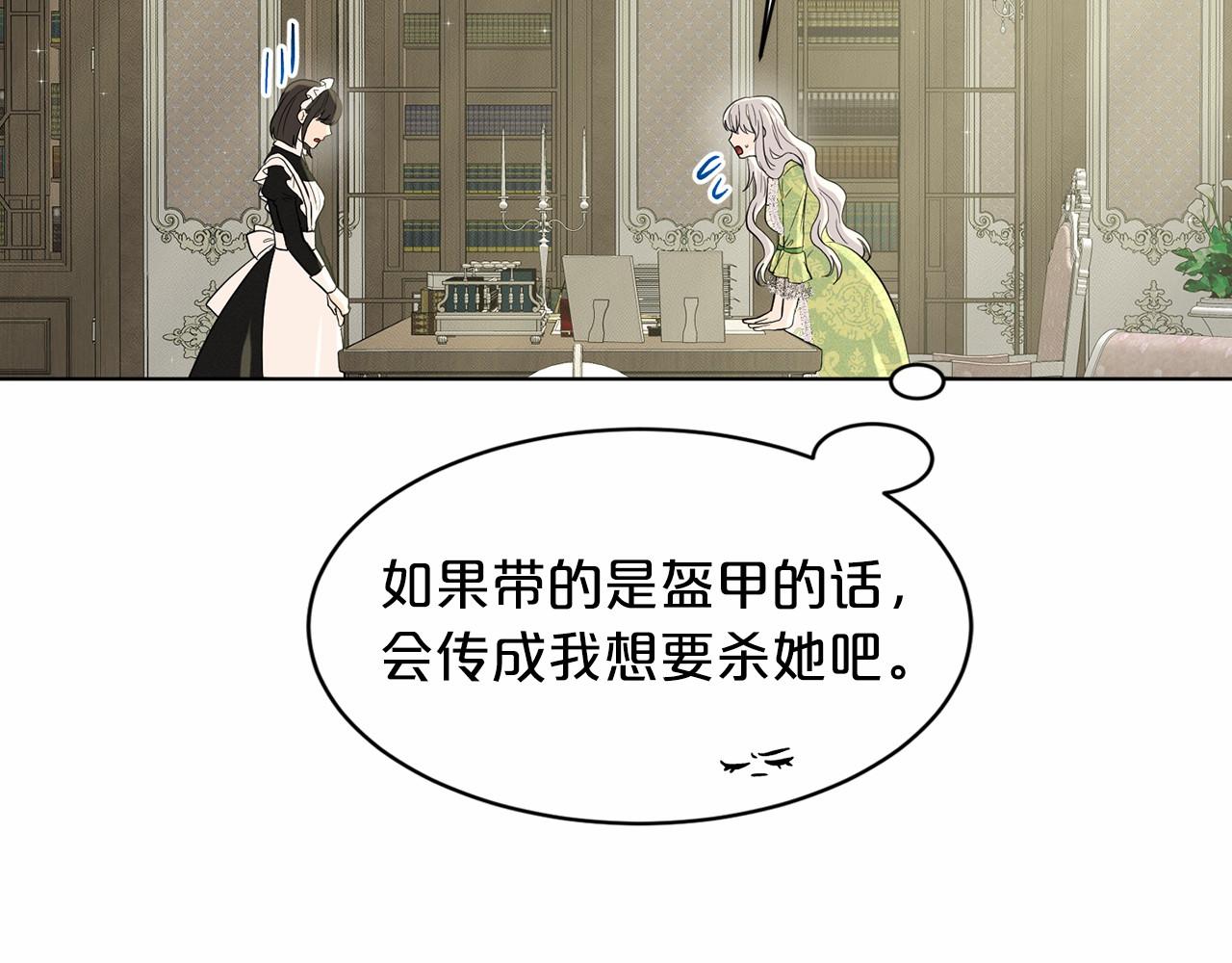 《删除黑历史的方法》第49话 情人众多 第30页