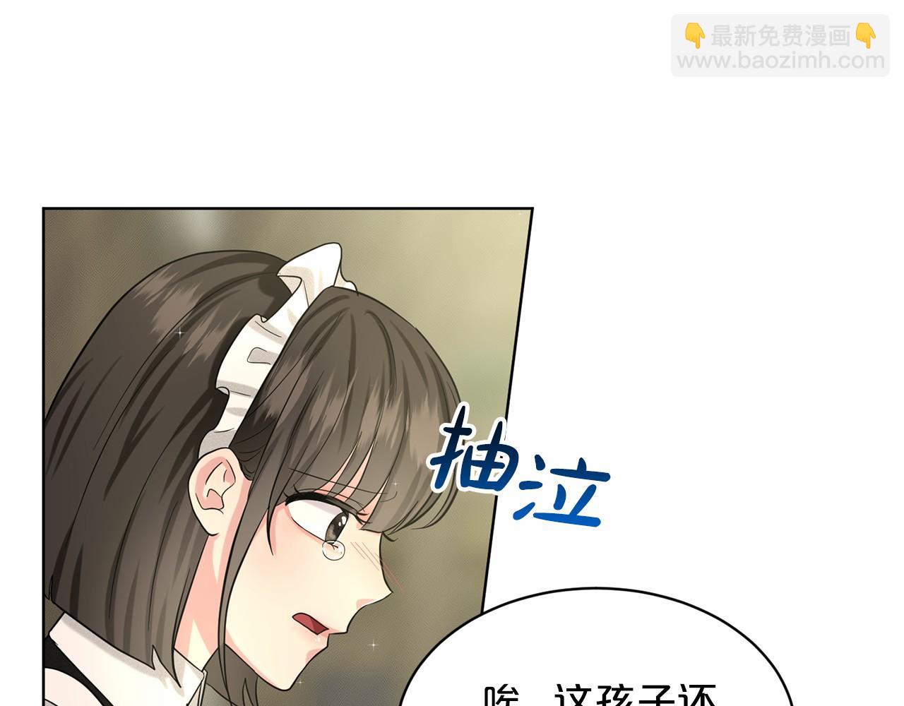 《删除黑历史的方法》第49话 情人众多 第31页