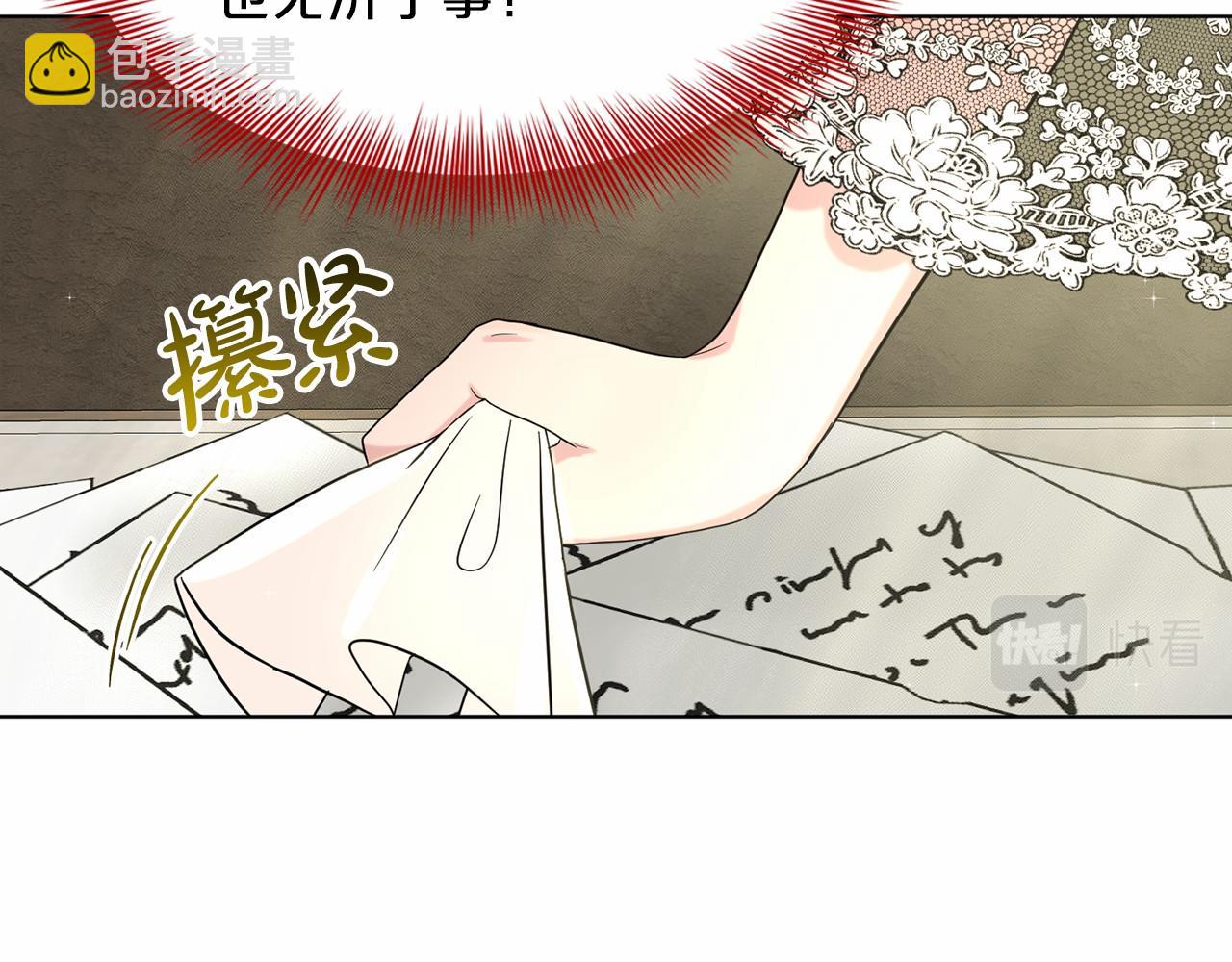 《删除黑历史的方法》第49话 情人众多 第36页