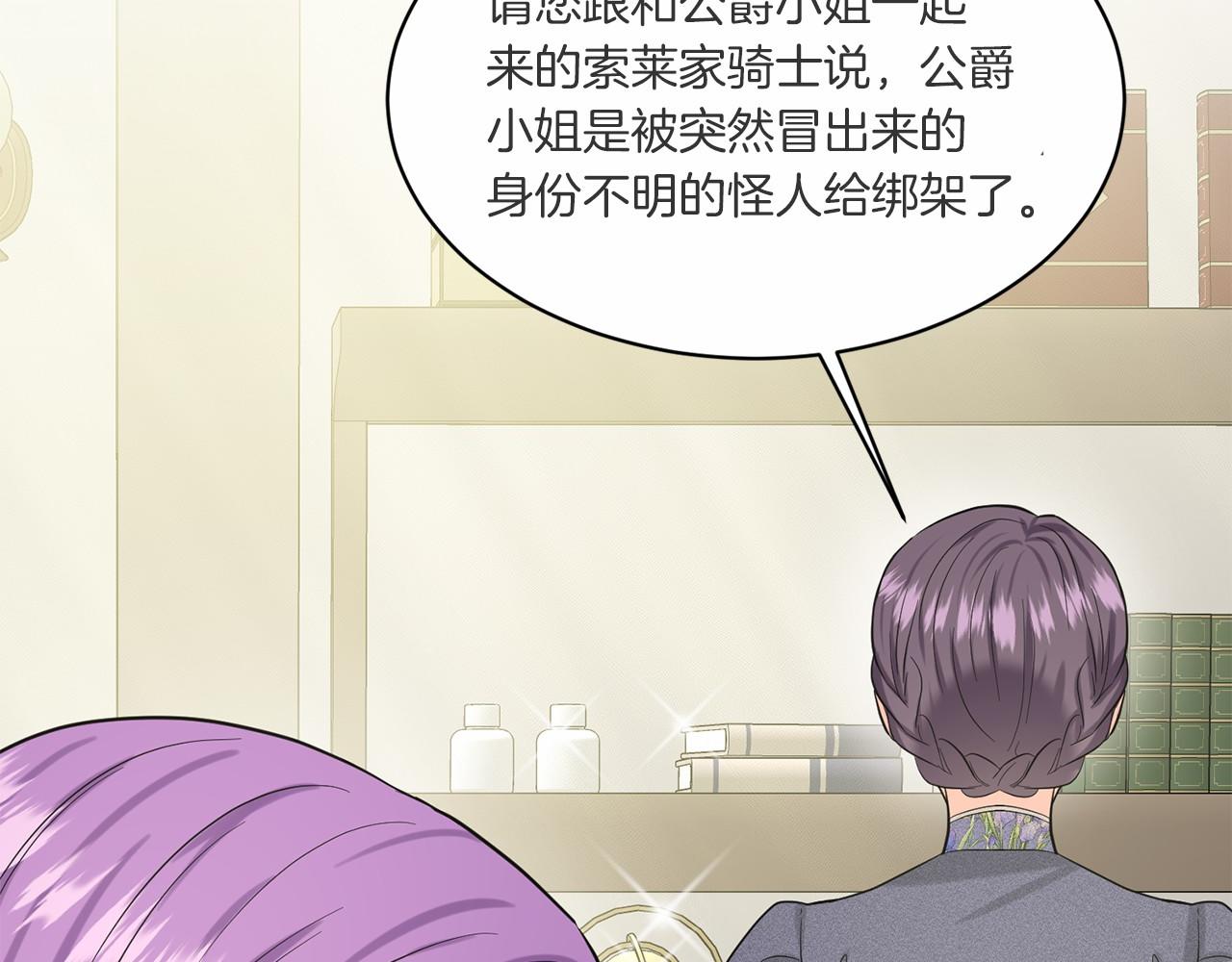《删除黑历史的方法》第51话 真正目的 第40页