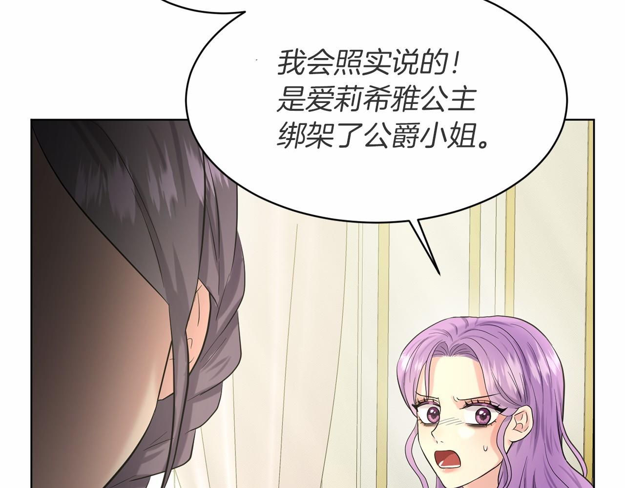 《删除黑历史的方法》第51话 真正目的 第43页