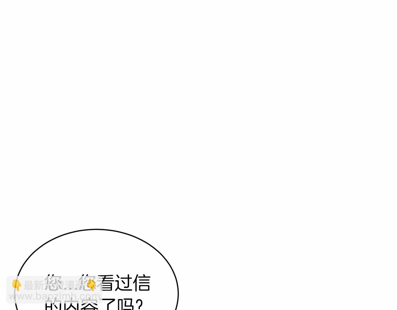 《删除黑历史的方法》第50话 中计了 第21页