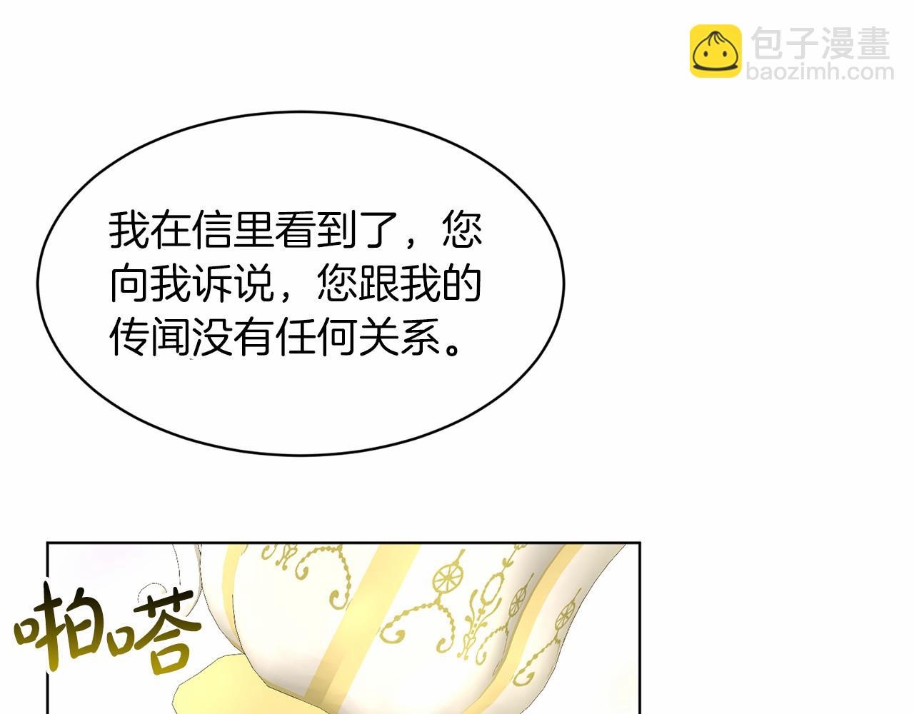 《删除黑历史的方法》第50话 中计了 第27页
