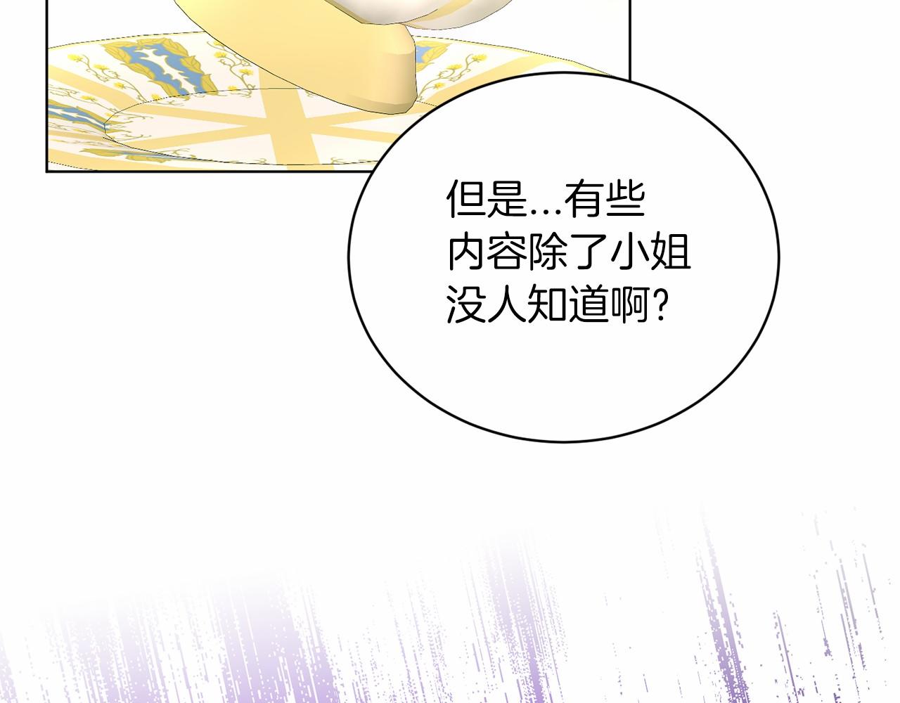 《删除黑历史的方法》第50话 中计了 第28页