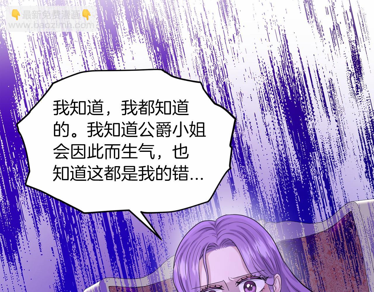 《删除黑历史的方法》第50话 中计了 第29页