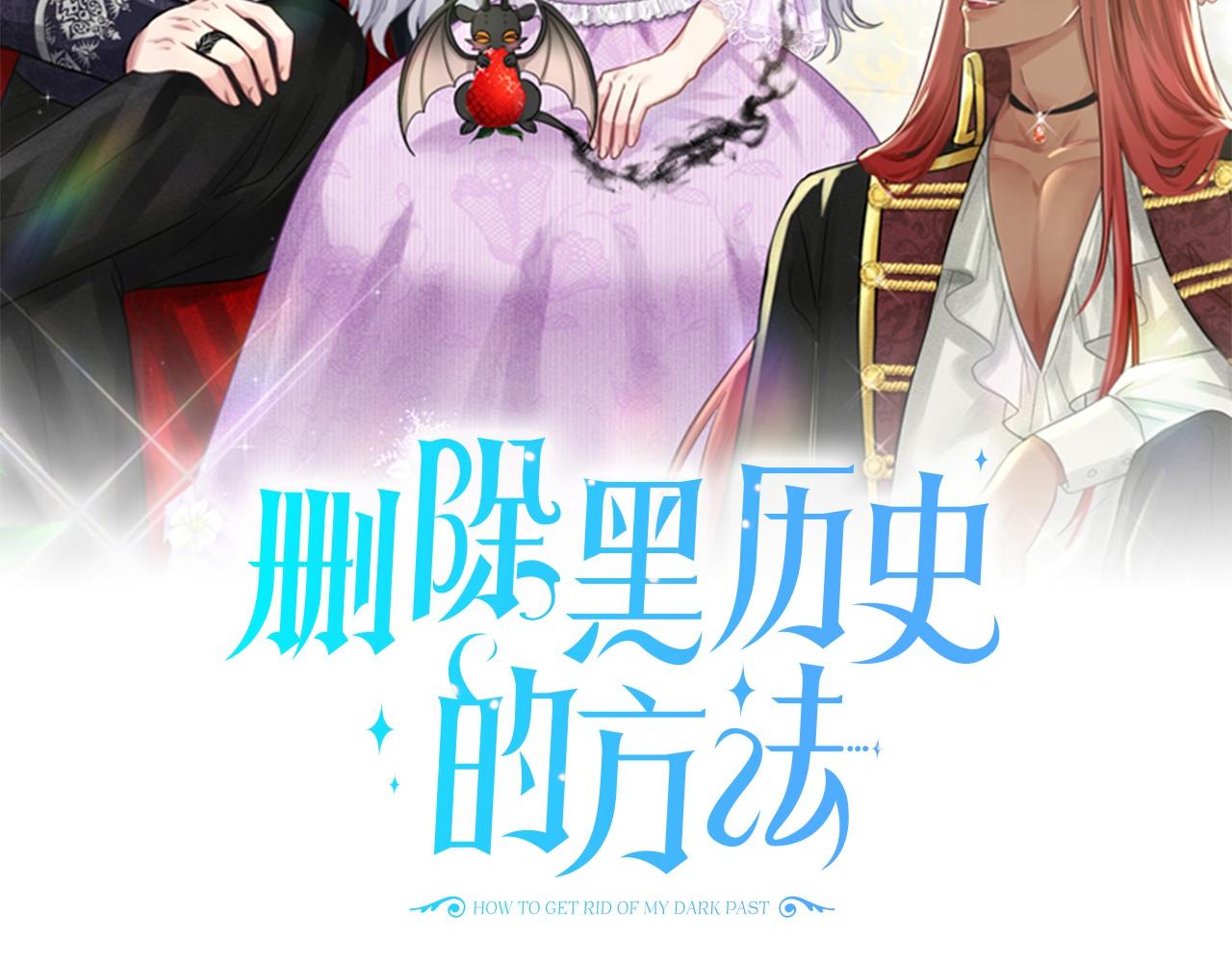 《删除黑历史的方法》第50话 中计了 第2页