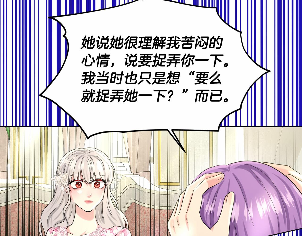 《删除黑历史的方法》第50话 中计了 第32页