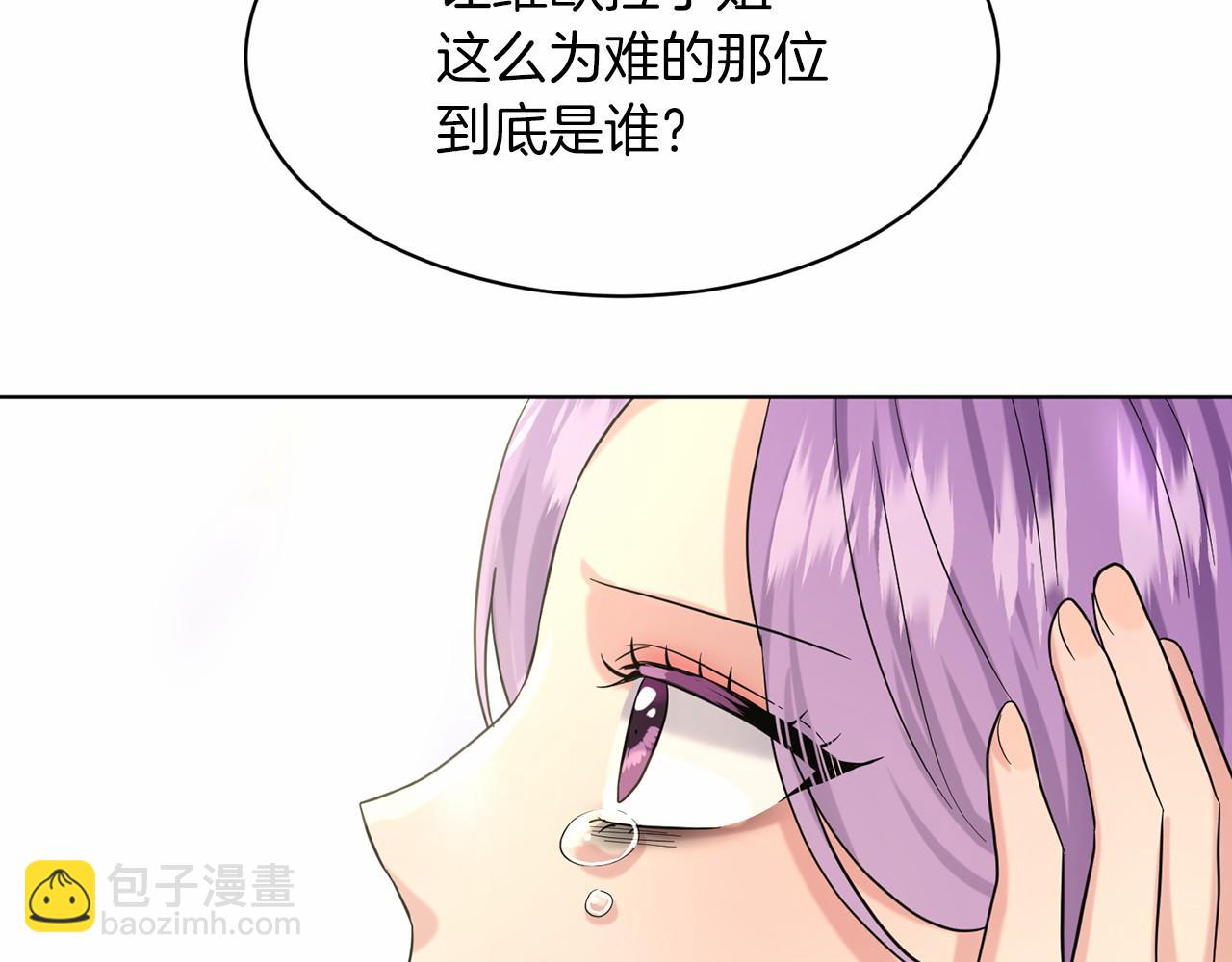 《删除黑历史的方法》第50话 中计了 第40页
