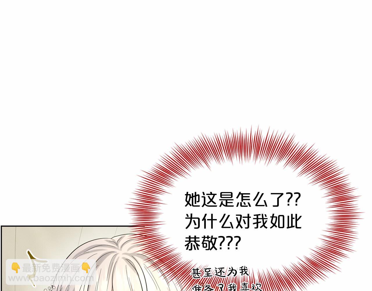 《删除黑历史的方法》第50话 中计了 第8页
