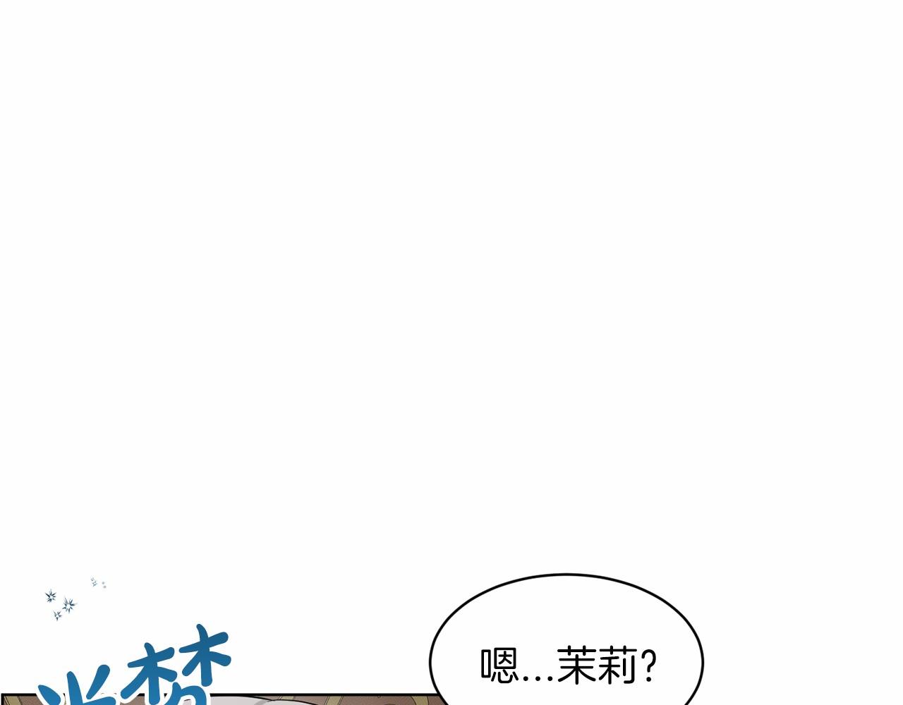 《删除黑历史的方法》第48话 私生子 第11页
