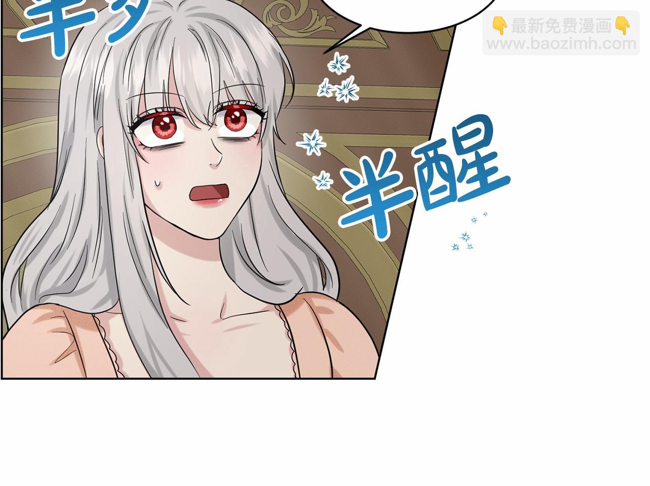 《删除黑历史的方法》第48话 私生子 第12页