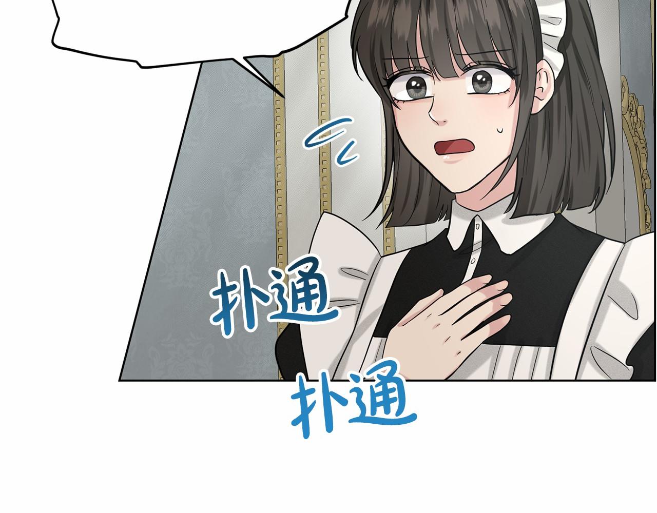《删除黑历史的方法》第48话 私生子 第14页