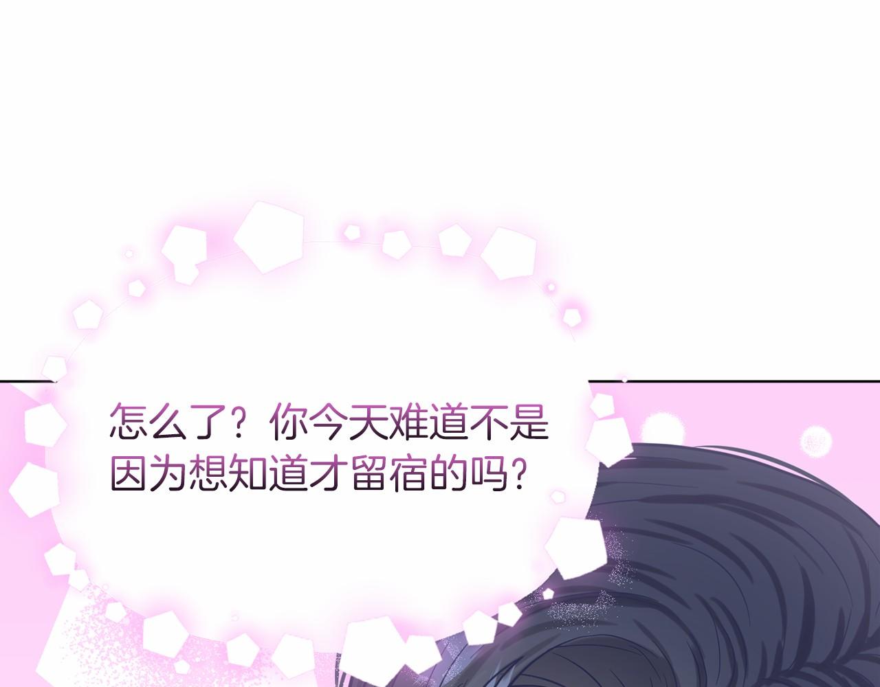 《删除黑历史的方法》第48话 私生子 第19页