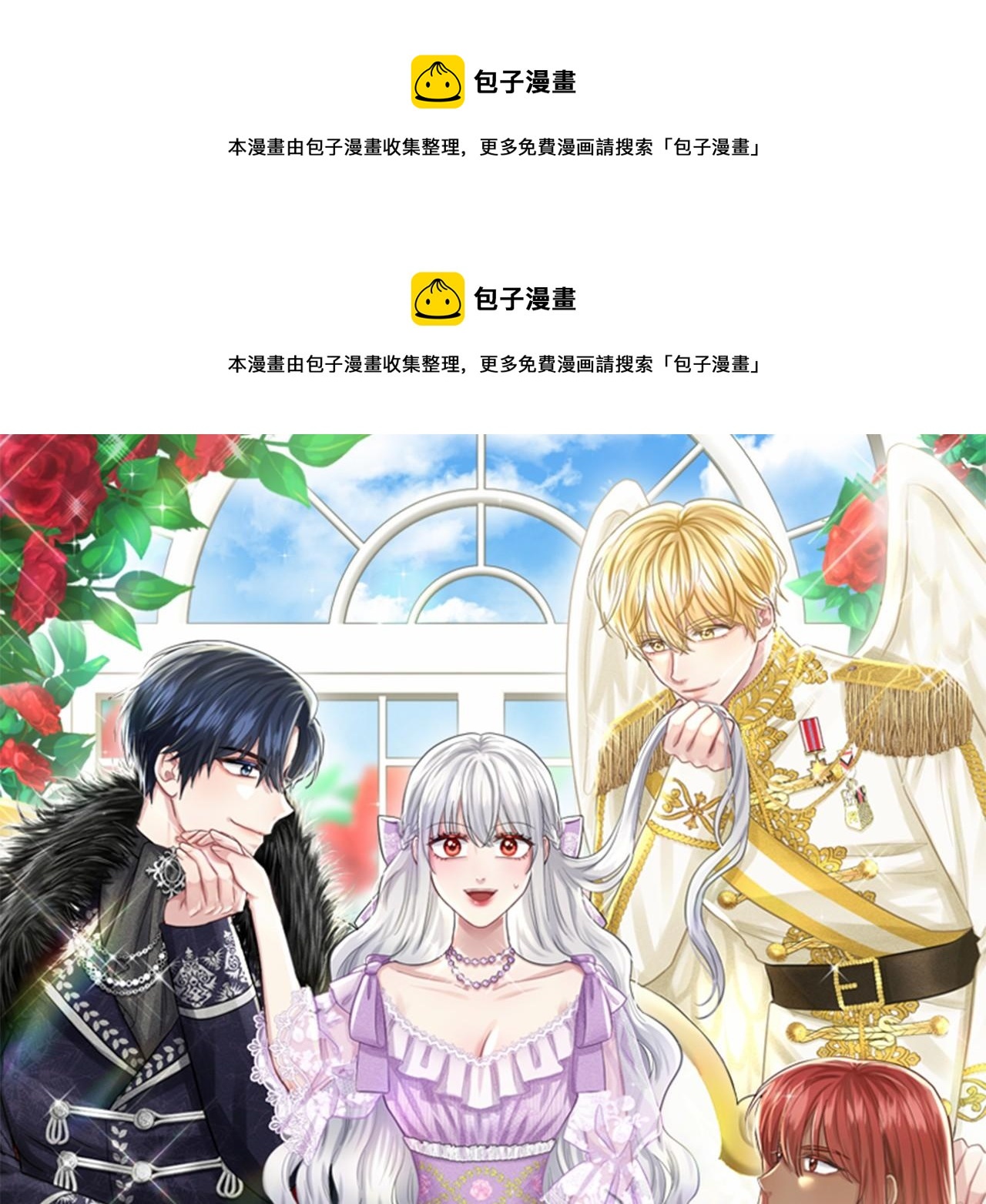 《删除黑历史的方法》第48话 私生子 第1页