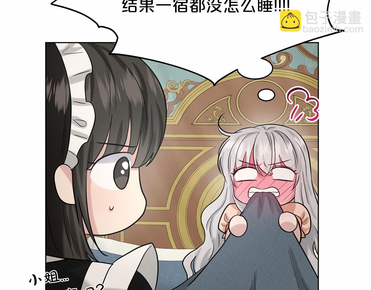 《删除黑历史的方法》第48话 私生子 第23页