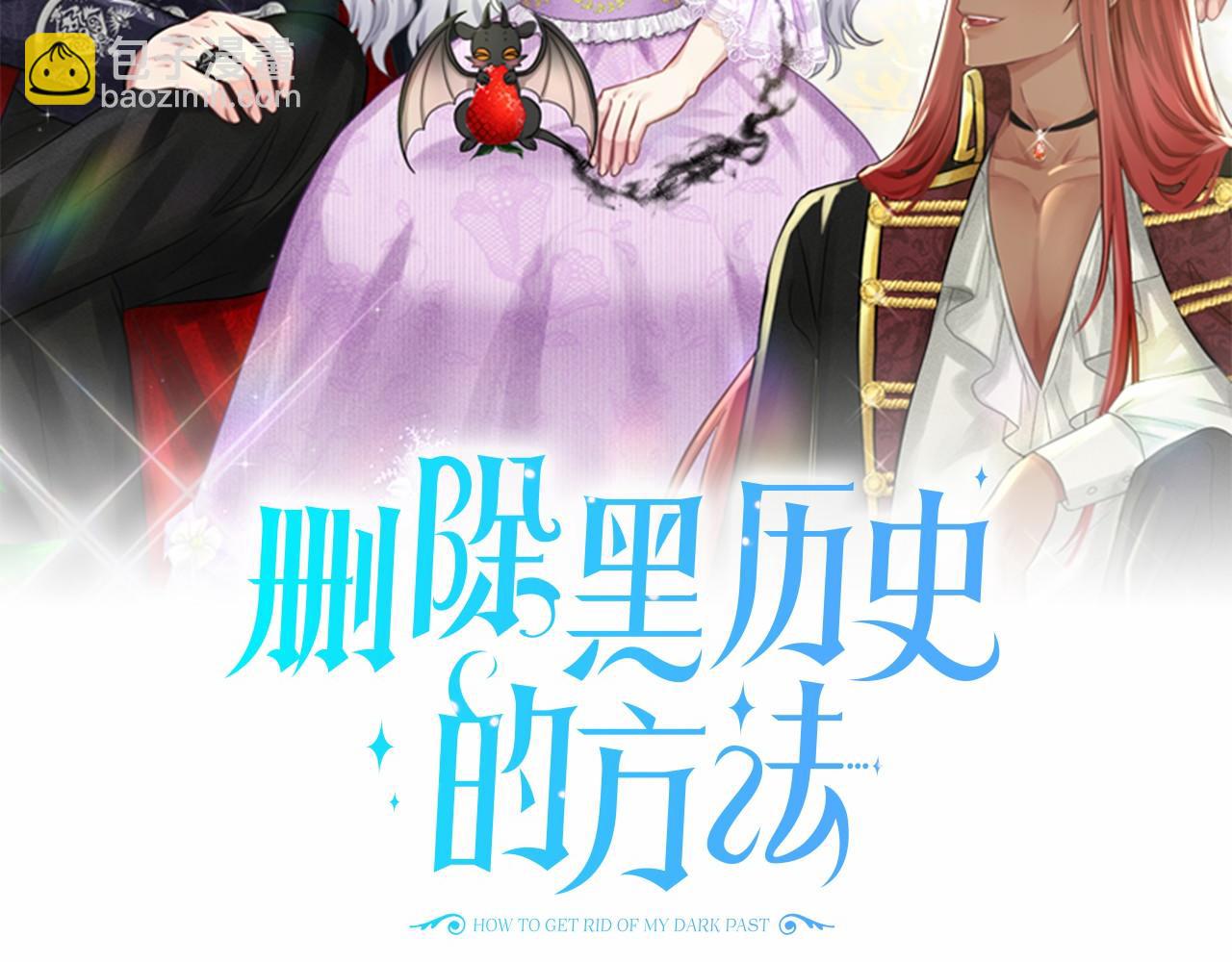 《删除黑历史的方法》第48话 私生子 第2页