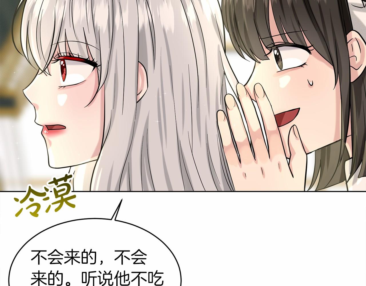 《删除黑历史的方法》第48话 私生子 第44页