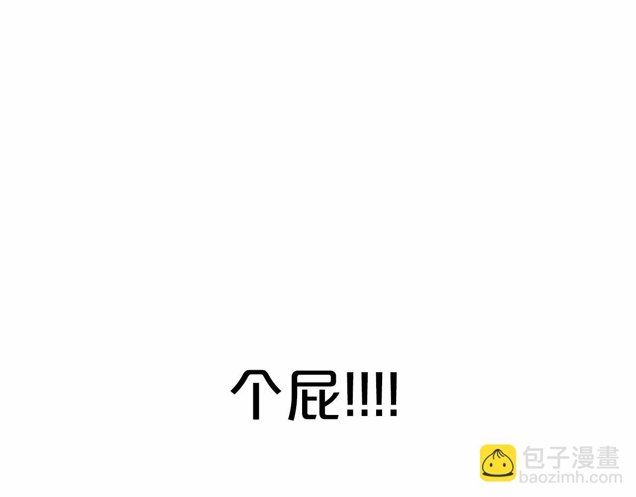 《删除黑历史的方法》第48话 私生子 第46页