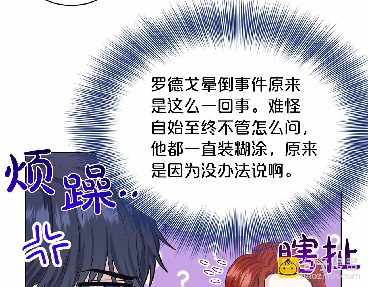 《删除黑历史的方法》第54话 表白 第50页